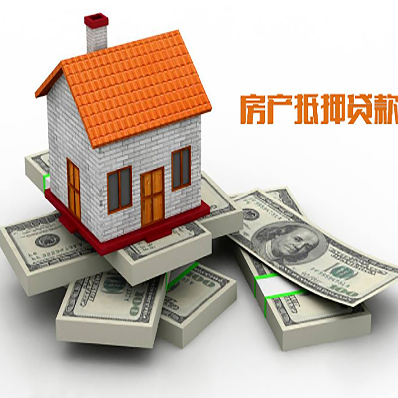 青河房子抵押贷款利率