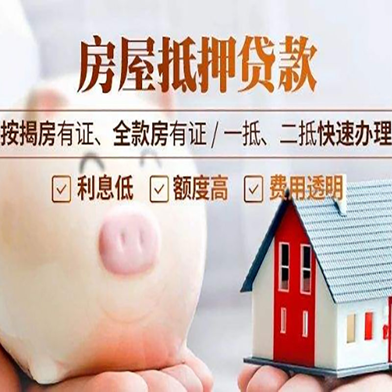青河重庆房产抵押贷款办理条件及额度