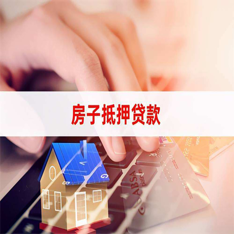 青河重庆房产抵押贷款办理注意事项