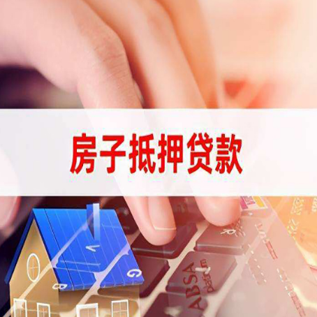 青河房屋抵押贷款的利率有什么变化?