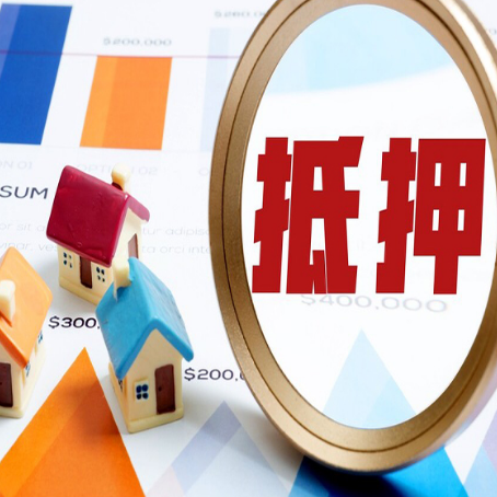 青河房产抵押贷款的流程是什么?